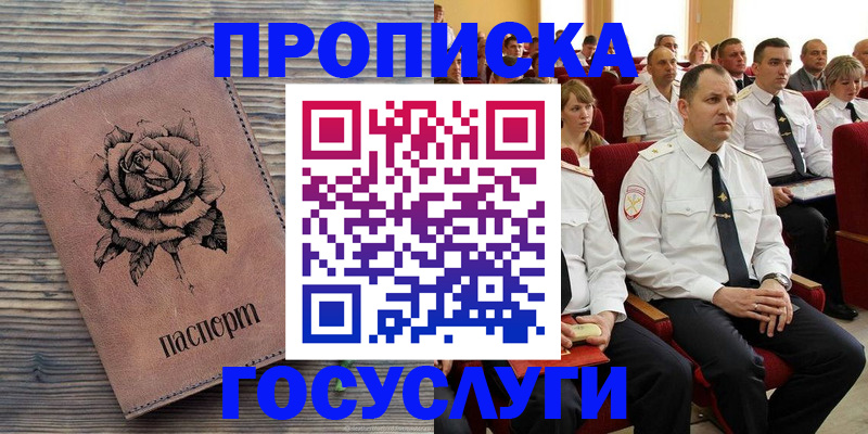 купить прописку в Краснокамске